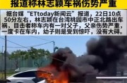 新闻事故爆料网,追踪真相，守护舆论安全”