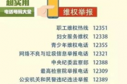 新闻投稿爆料电话号码,揭秘背后故事与真相